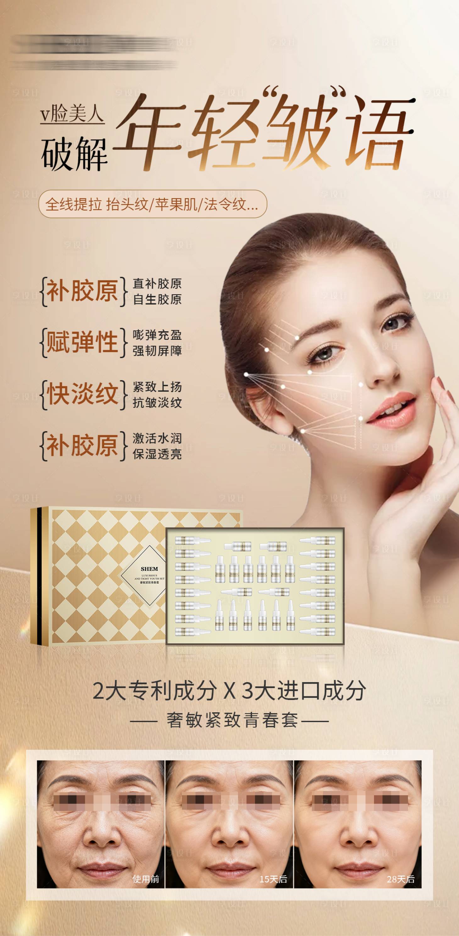 源文件下载【享设计】搜索编号：16360034038529697【高级护肤品海报】