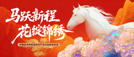 源文件下载【享设计】搜索编号：54690034214544997【马年年会KV背景板】