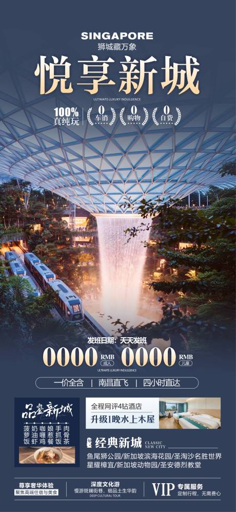 源文件下载【享设计】搜索编号：27660034247848607【新加坡旅游海报设计】