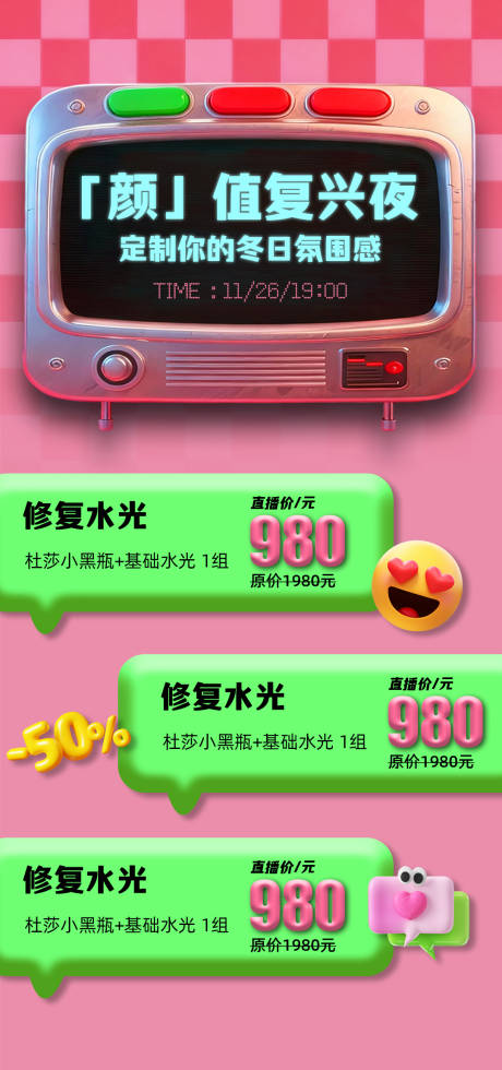 源文件下载【享设计】搜索编号：64950034012859783【医美直播政策海报】