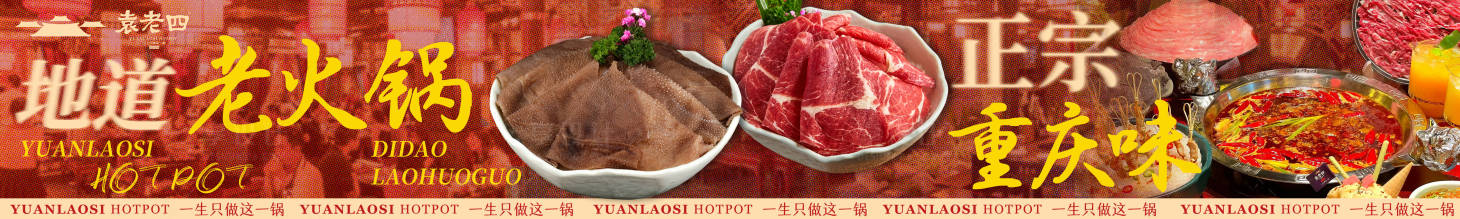 源文件下载【享设计】搜索编号：90510034064431769【四川重庆火锅商户通五图】