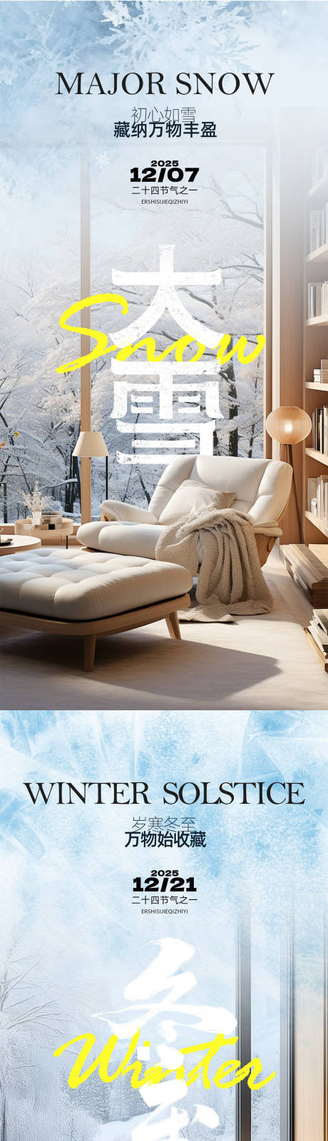 源文件下载【享设计】搜索编号：33960034227315969【大雪冬至系列海报】