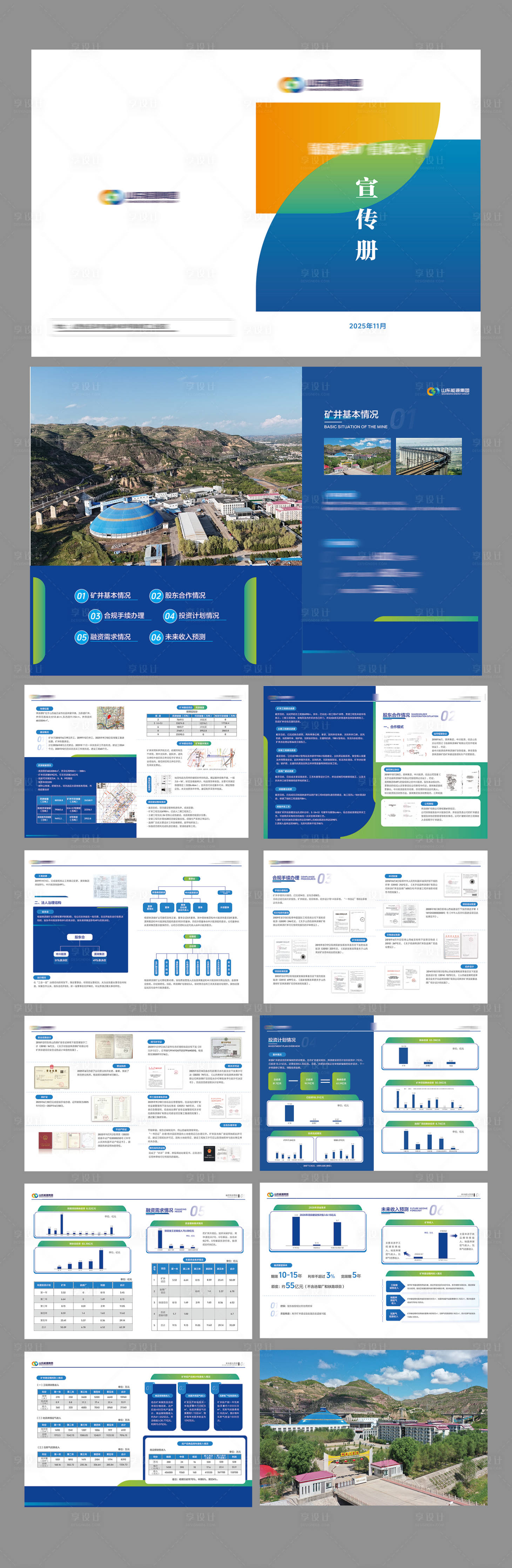 源文件下载【享设计】搜索编号：68180034248347839【矿业公司宣传册】