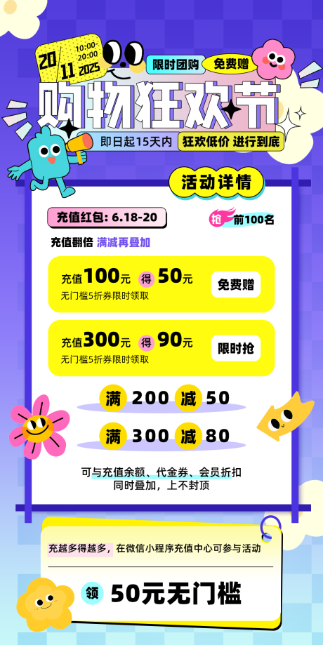 源文件下载【享设计】搜索编号：66650033986458038【购物狂欢节双12满减活动海报】