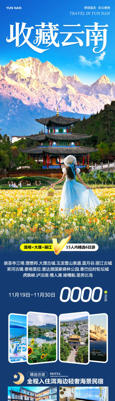 源文件下载【享设计】搜索编号：65740034100016272【云南大理洱海丽江古城收藏】