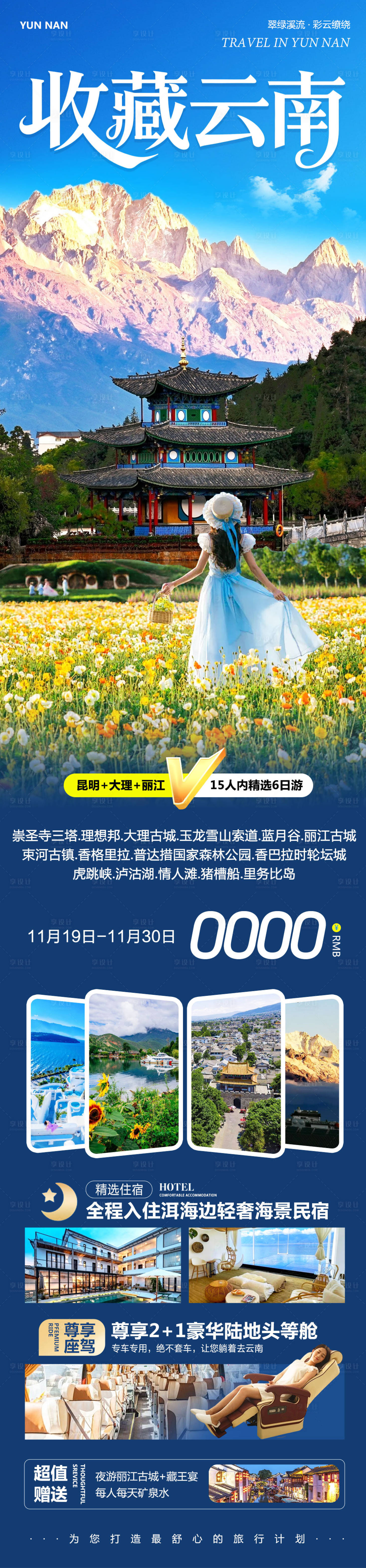 源文件下载【享设计】搜索编号：65740034100016272【云南大理洱海丽江古城收藏】