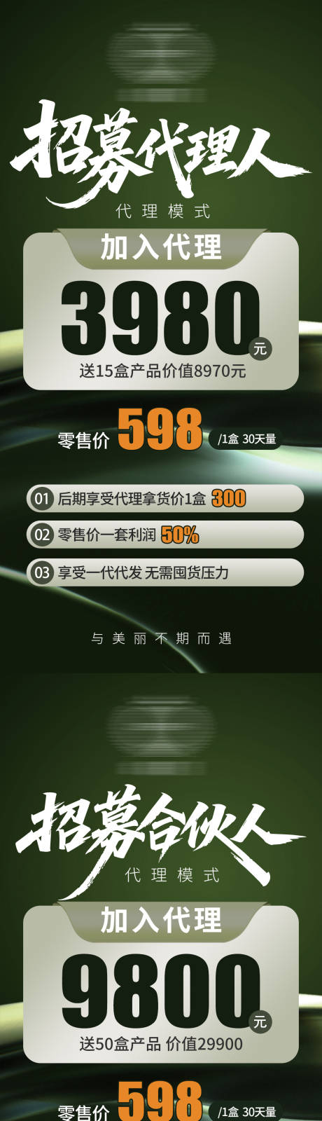 源文件下载【享设计】搜索编号：43030033989142832【招募代理人合伙人卡项活动海报】