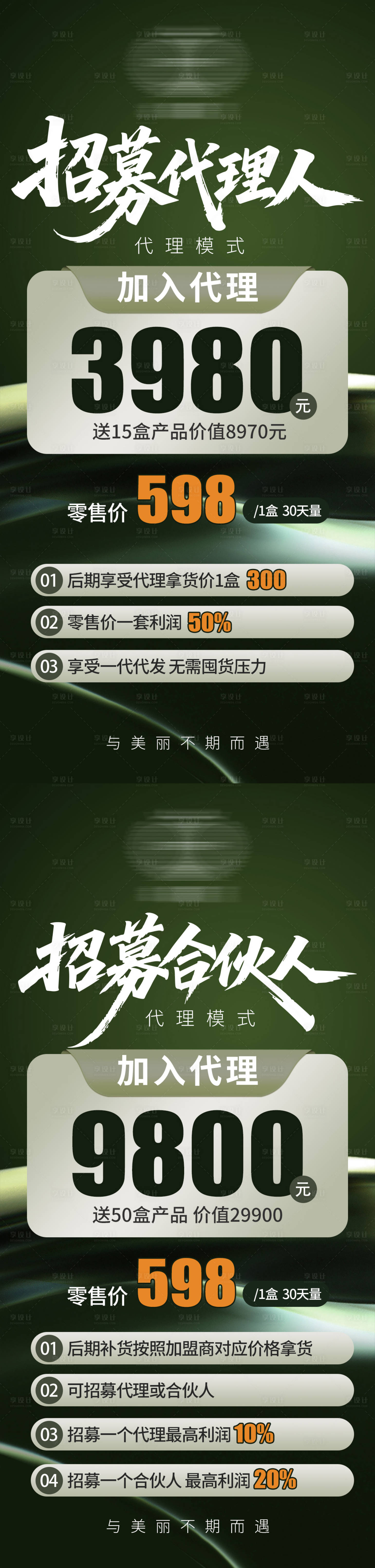 源文件下载【享设计】搜索编号：43030033989142832【招募代理人合伙人卡项活动海报】