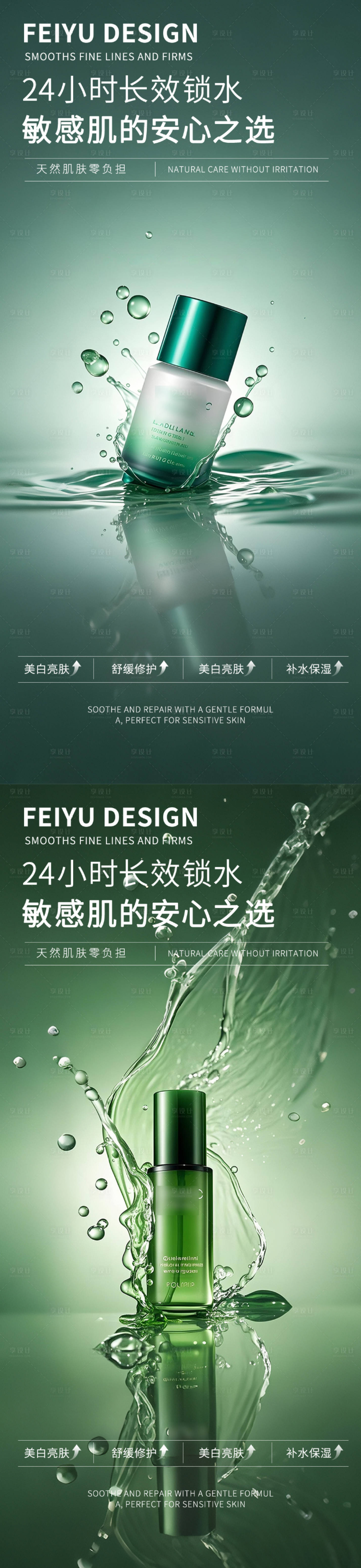 源文件下载【享设计】搜索编号：19990033940419575【绿色护肤品产品海报】