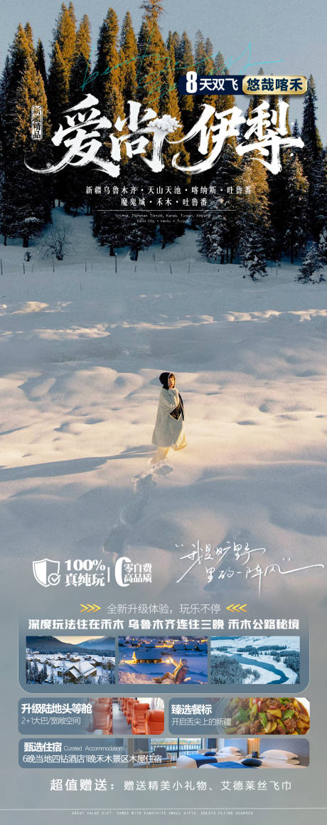 源文件下载【享设计】搜索编号：53180033888369503【爱尚伊犁旅游海报】