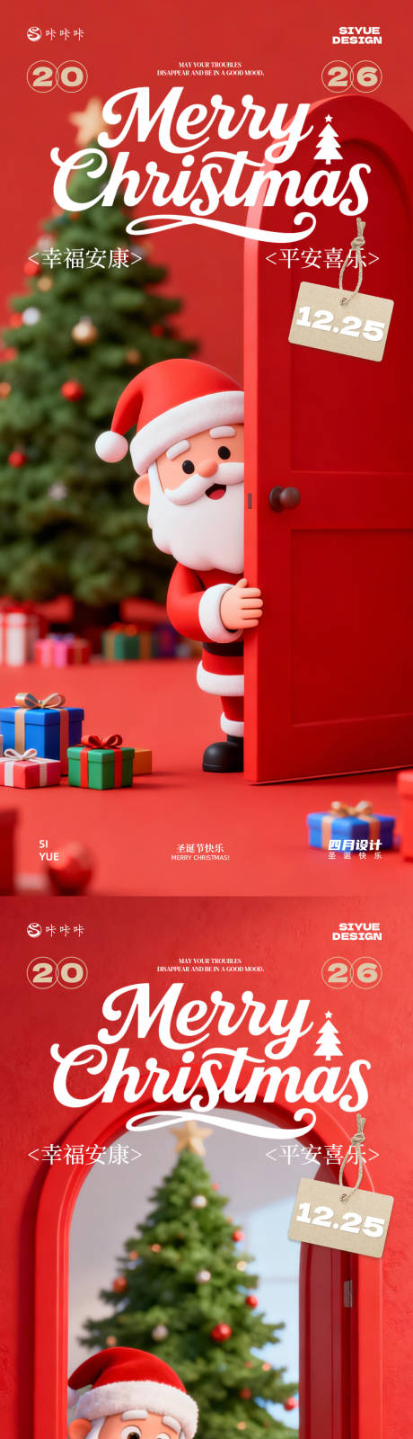 源文件下载【享设计】搜索编号：64010033984486578【圣诞节海报】