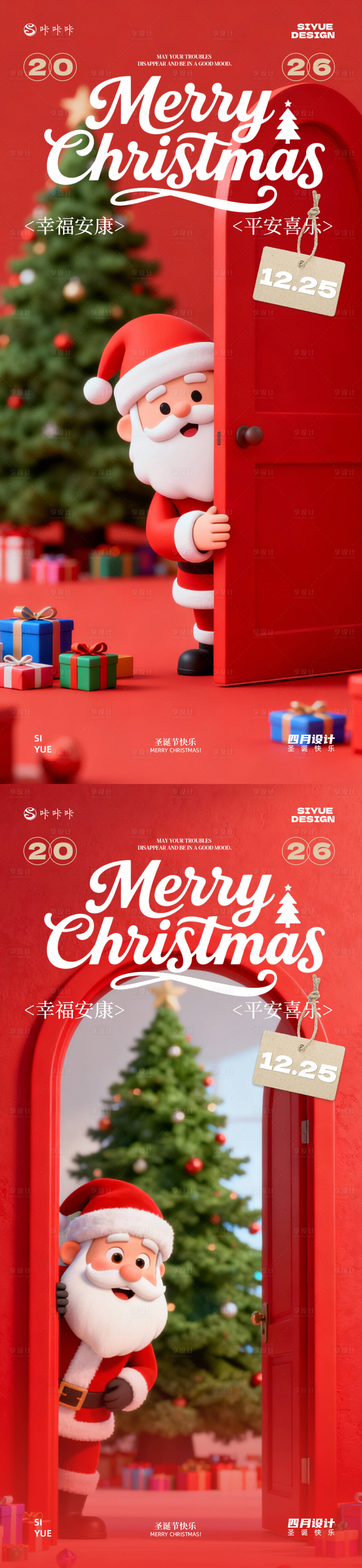 源文件下载【享设计】搜索编号：64010033984486578【圣诞节海报】