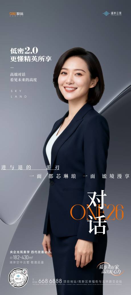 源文件下载【享设计】搜索编号：36570034038044523【地产人物直播海报】