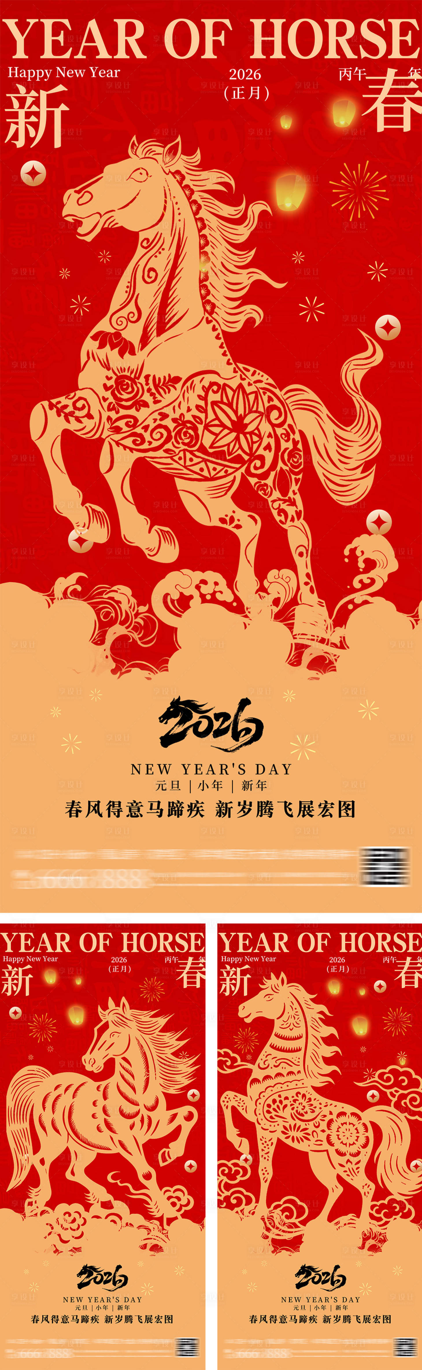 源文件下载【享设计】搜索编号：83130034281314607【马年新春创意剪纸海报】