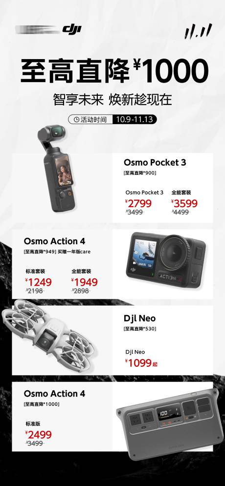 源文件下载【享设计】搜索编号：61120034229897568【3c数码大疆海报】