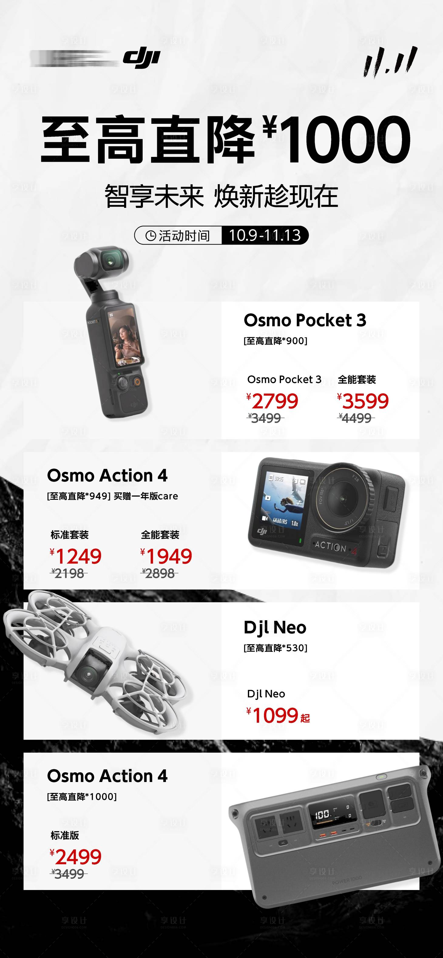 源文件下载【享设计】搜索编号：61120034229897568【3c数码大疆海报】