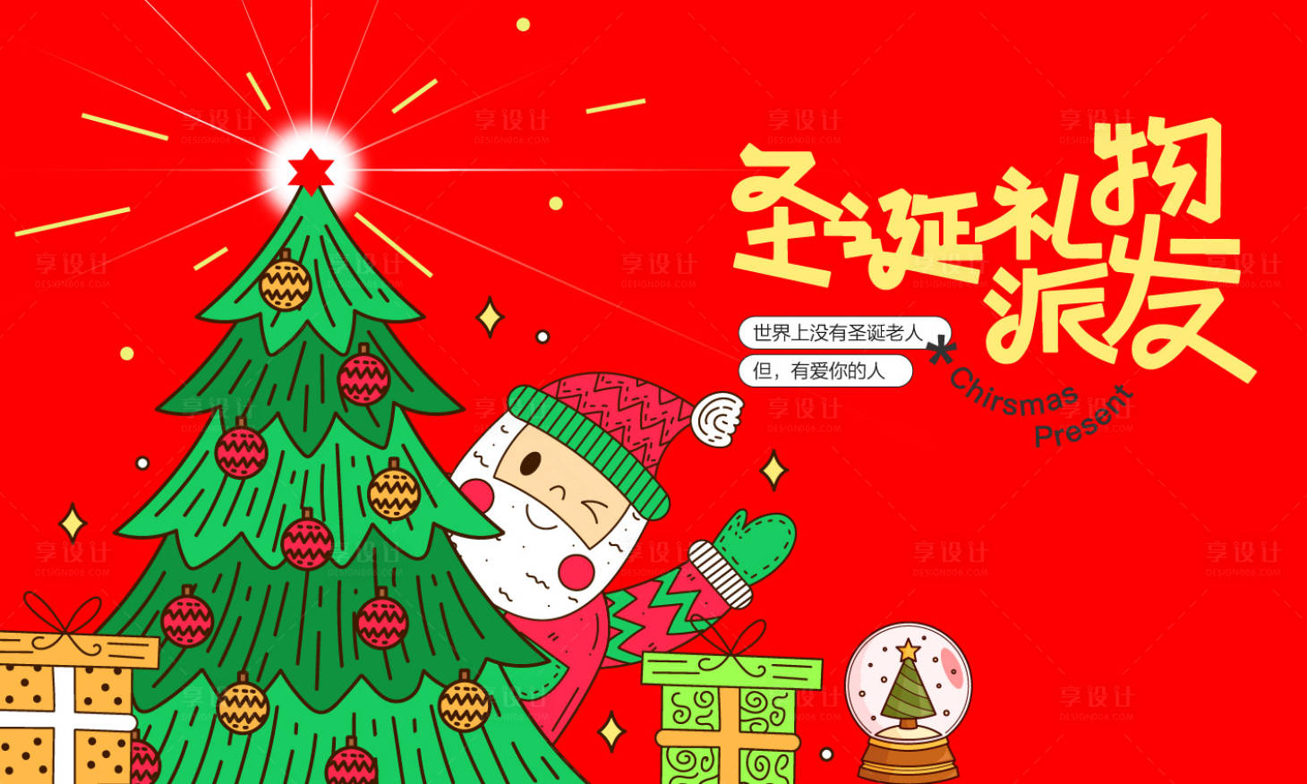 源文件下载【享设计】搜索编号：26650034031829340【圣诞节活动背景板】