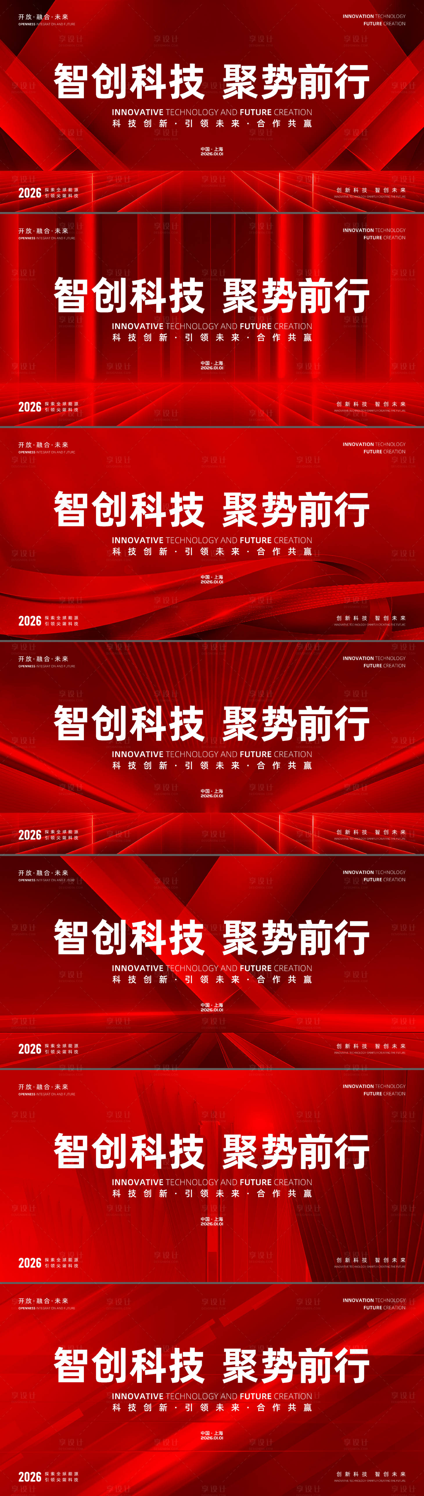 源文件下载【享设计】搜索编号：22130033827394623【红色科技年会展板】