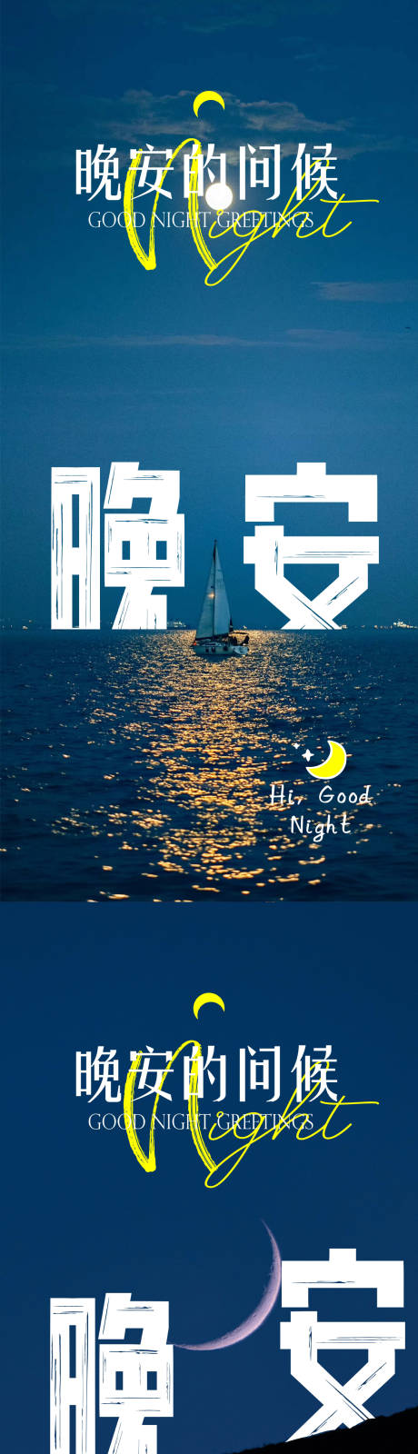 源文件下载【享设计】搜索编号：24770034069748678【晚安日签海报】