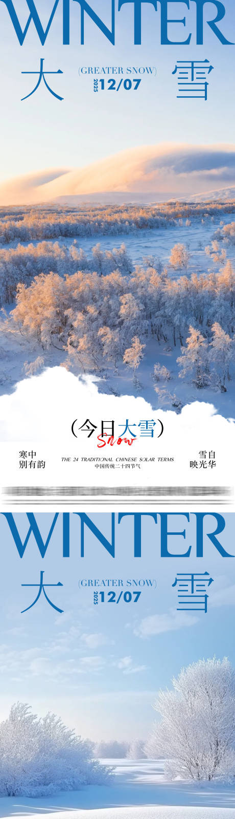 源文件下载【享设计】搜索编号：14440034108878835【地产大雪节气系列海报】
