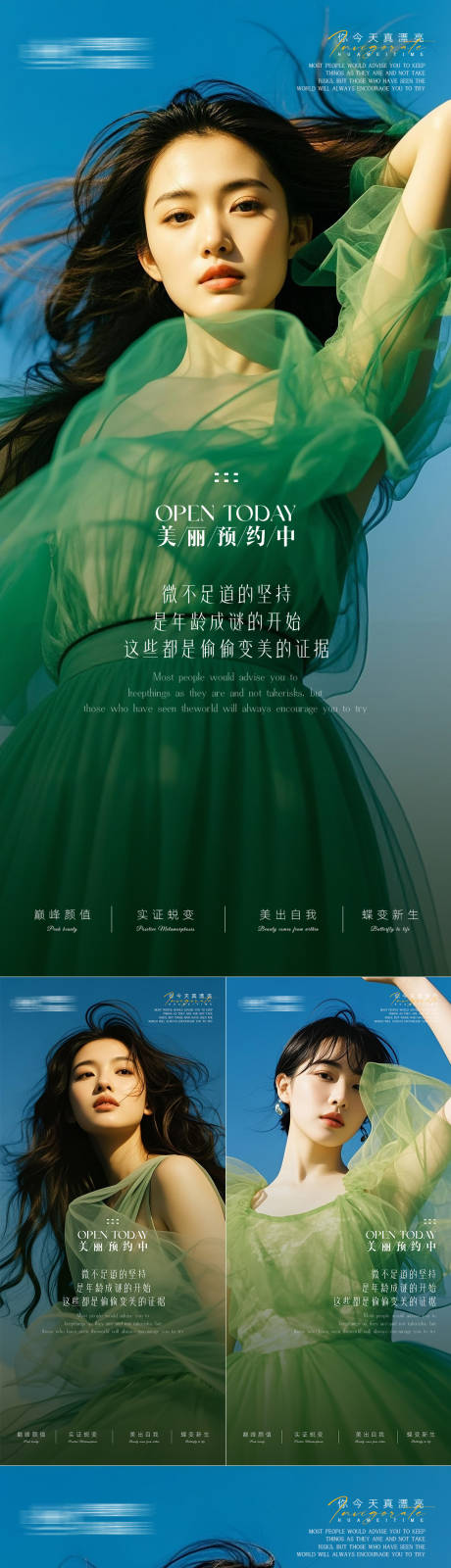 源文件下载【享设计】搜索编号：98820033933783771【医美早安海报 】