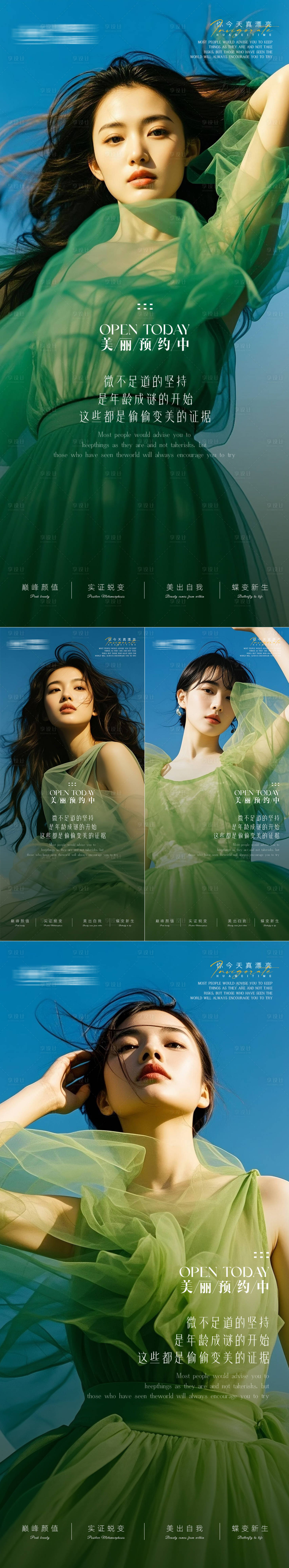 源文件下载【享设计】搜索编号：98820033933783771【医美早安海报 】