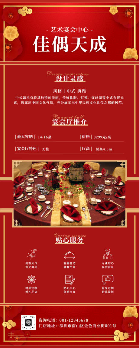 源文件下载【享设计】搜索编号：14890034057766708【现代照片婚宴酒店长图海报】