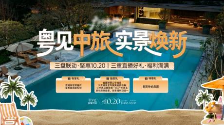 源文件下载【享设计】搜索编号：58030034156798487【地产实景焕新三重礼活动海报】