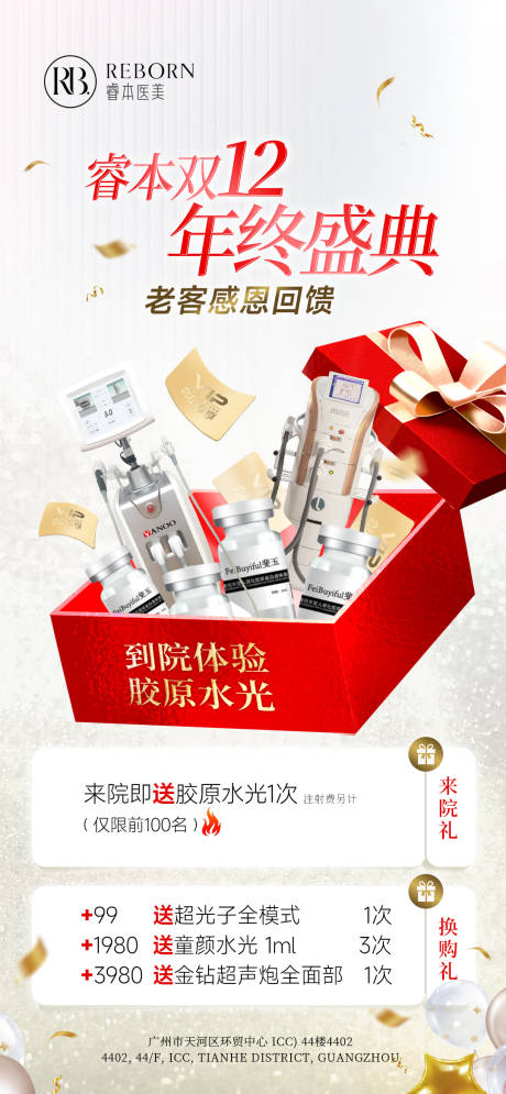 源文件下载【享设计】搜索编号：62950033846552806【医美双十一优惠宣传海报】