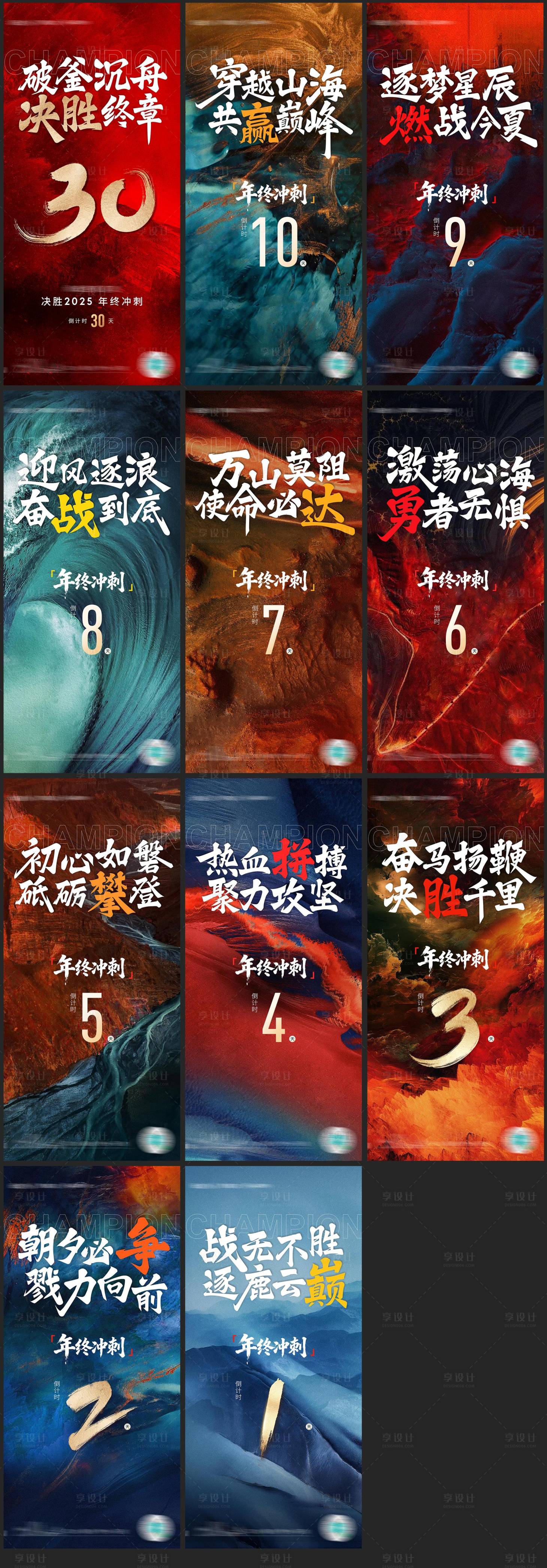 源文件下载【享设计】搜索编号：98030034241707868【地产年终冲刺倒计时海报】