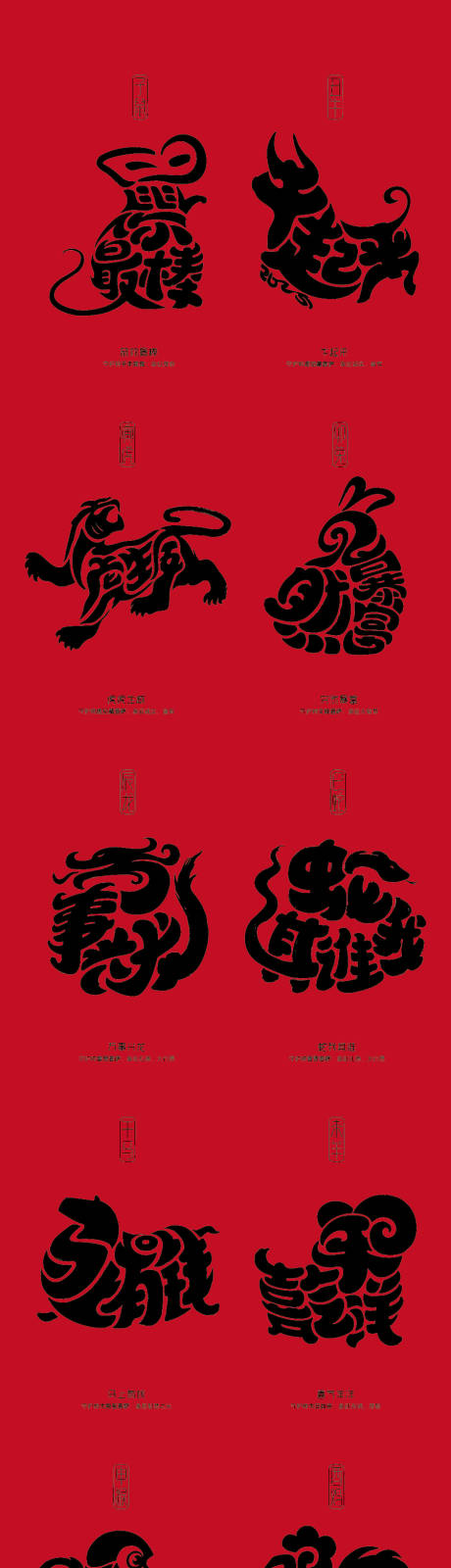 源文件下载【享设计】搜索编号：68900033861142620【二十四生肖艺术字体插画贴纸设计】