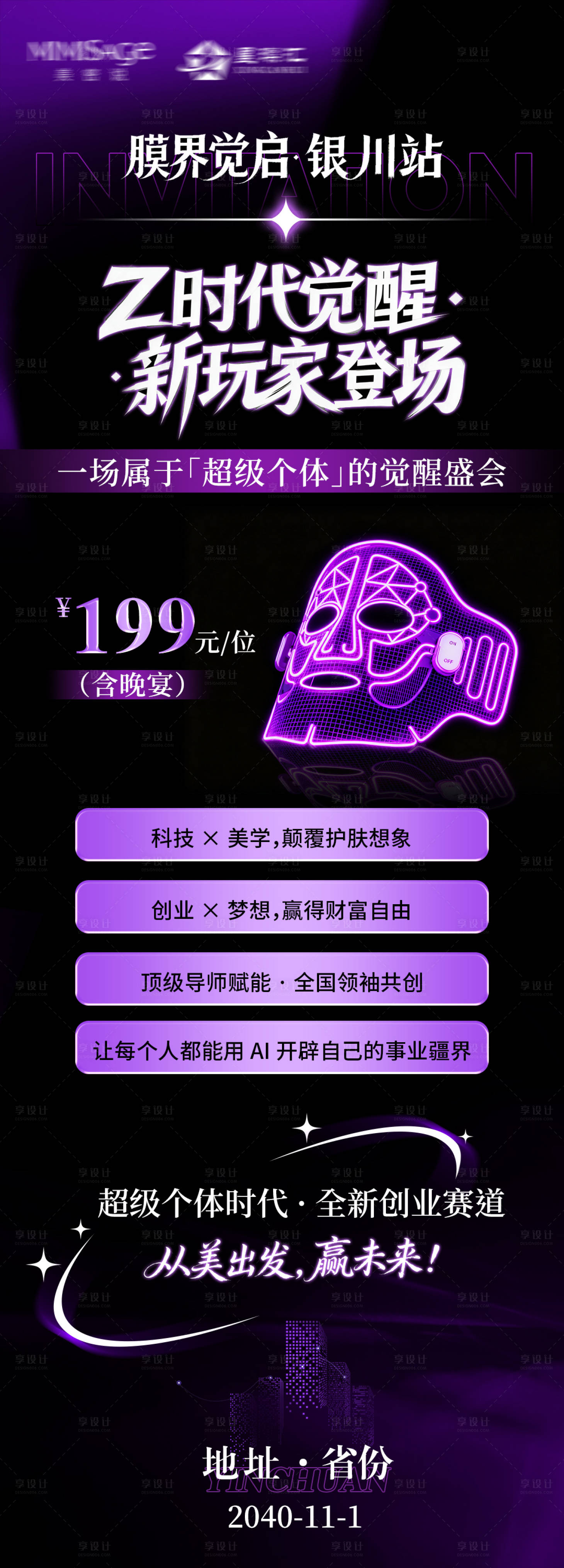 源文件下载【享设计】搜索编号：89070033838675899【紫黑活动长图】