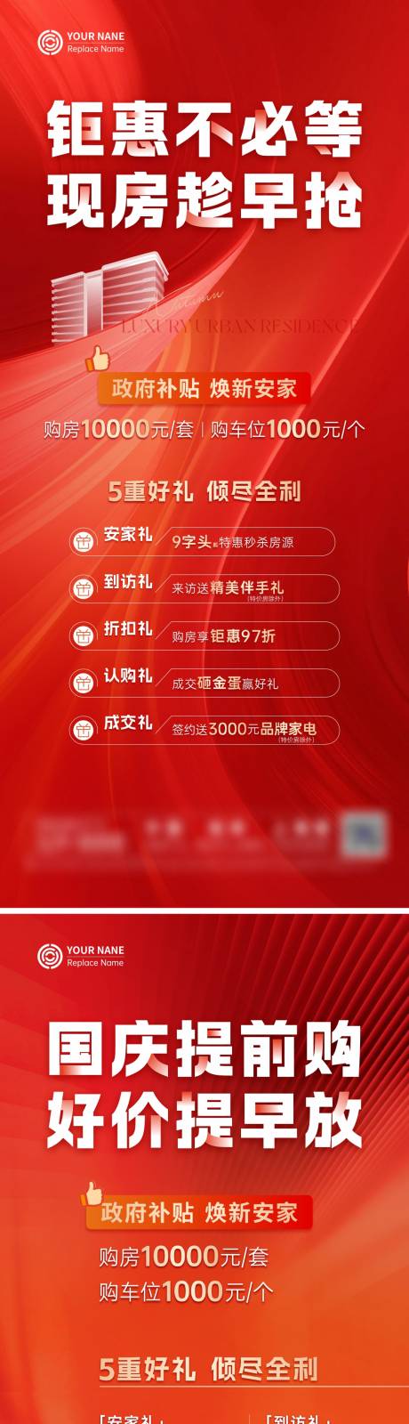 源文件下载【享设计】搜索编号：62370033902402184【优惠政策5重礼提前购海报】