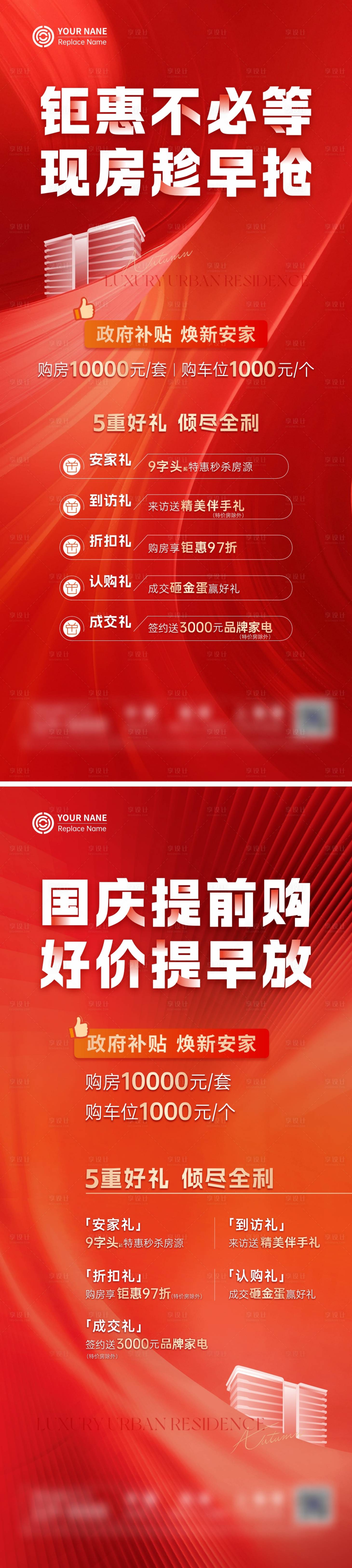 源文件下载【享设计】搜索编号：62370033902402184【优惠政策5重礼提前购海报】
