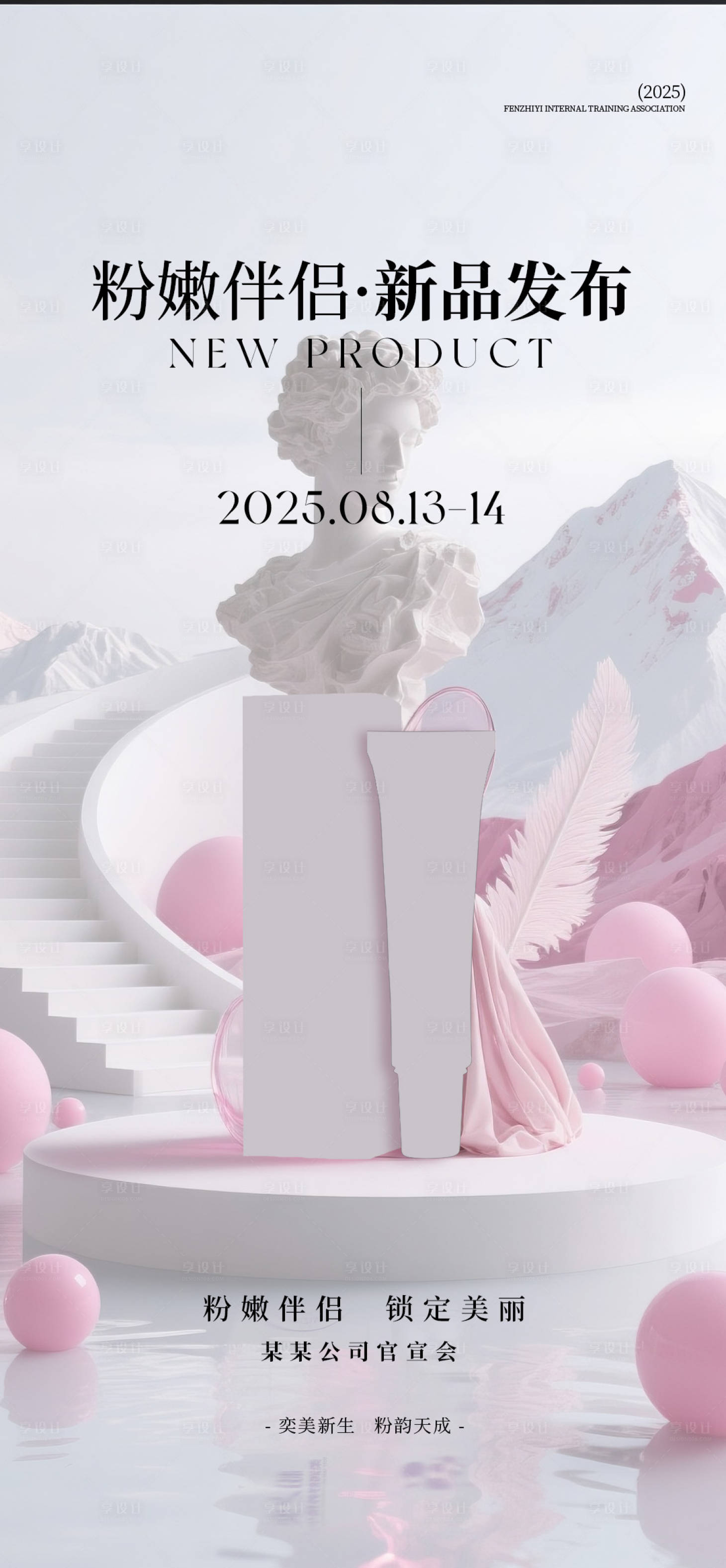 源文件下载【享设计】搜索编号：97780033917107353【活动产品海报】