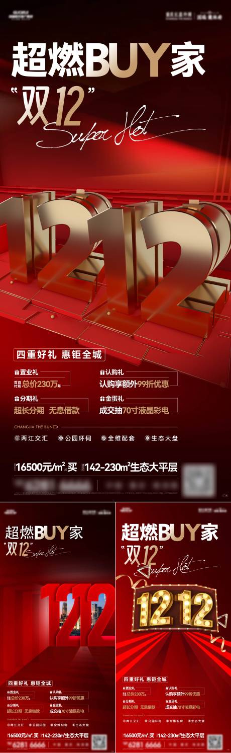 源文件下载【享设计】搜索编号：24890033903009211【双12活动价值单图】