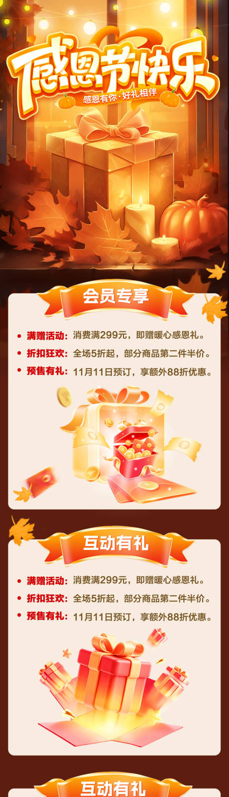 源文件下载【享设计】搜索编号：40430033967825524【感恩节活动专题海报】