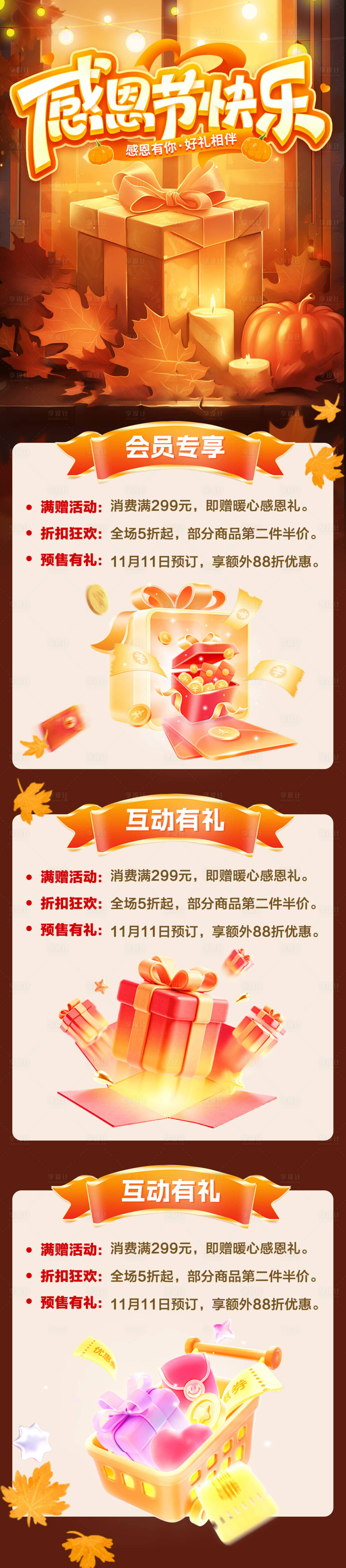 源文件下载【享设计】搜索编号：40430033967825524【感恩节活动专题海报】