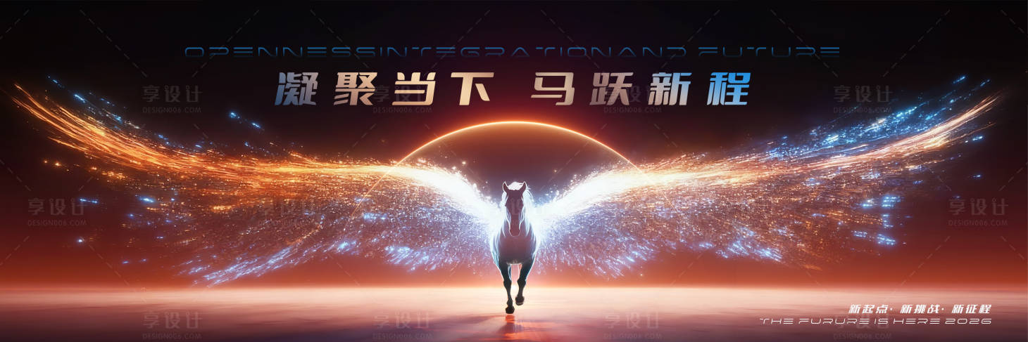 源文件下载【享设计】搜索编号：26210034189676691【2026马年新年公司年会背景主kv】