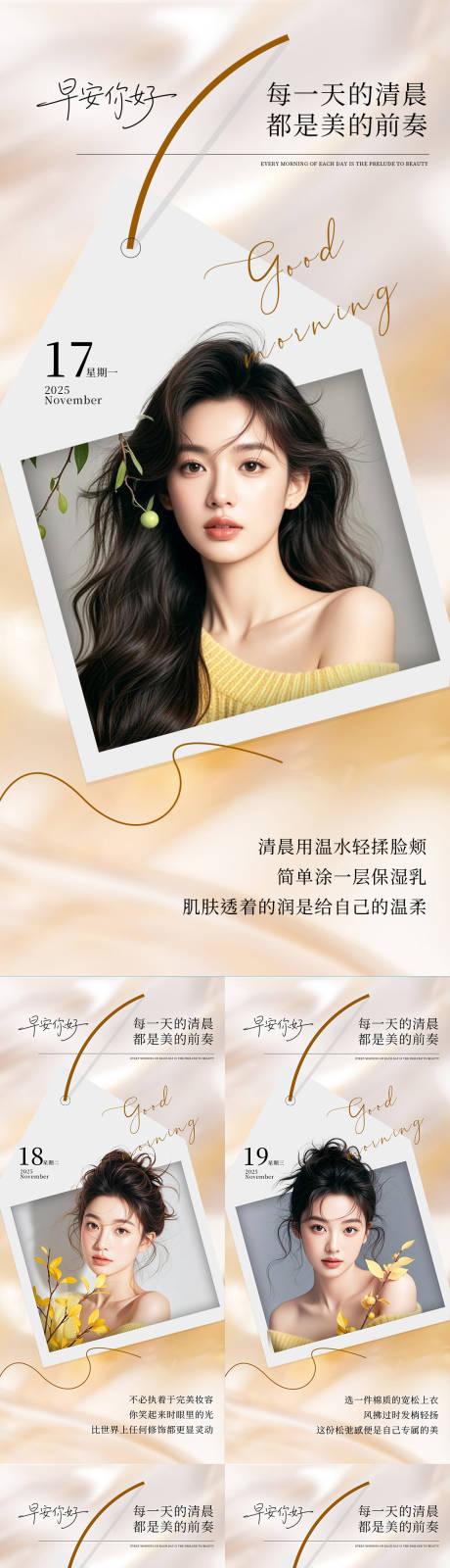 源文件下載【享設計】搜索編號：98520034075391838【早安你好】