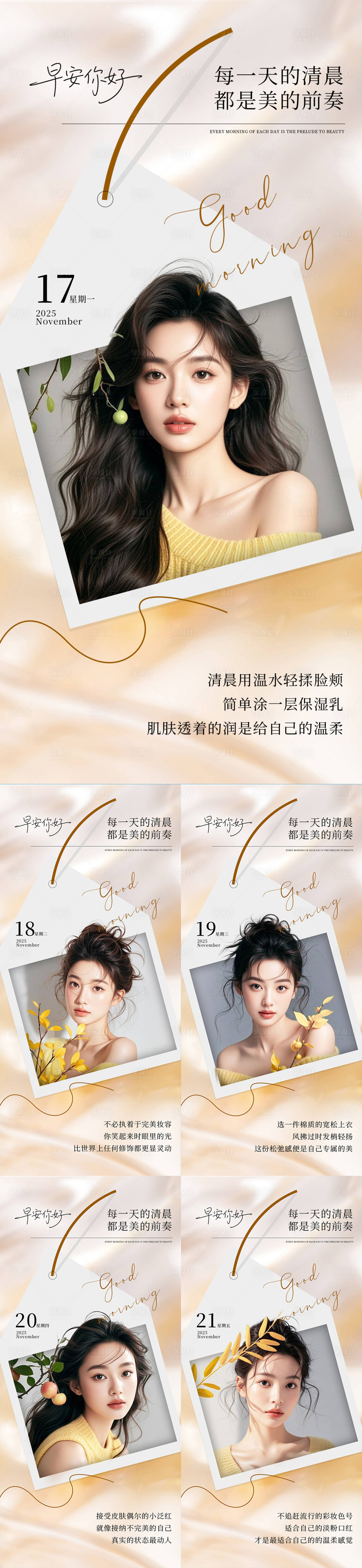 源文件下载【享设计】搜索编号：98520034075391838【早安你好】