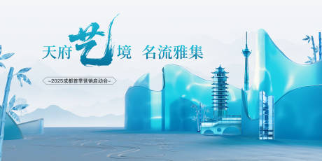 源文件下载【享设计】搜索编号：90370034183492220【成都峰会kv背景板】