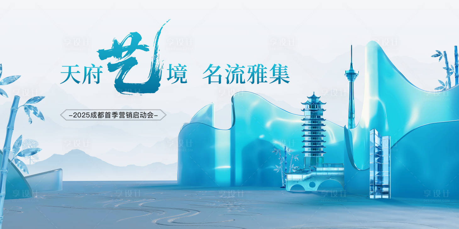 源文件下载【享设计】搜索编号：90370034183492220【成都峰会kv背景板】