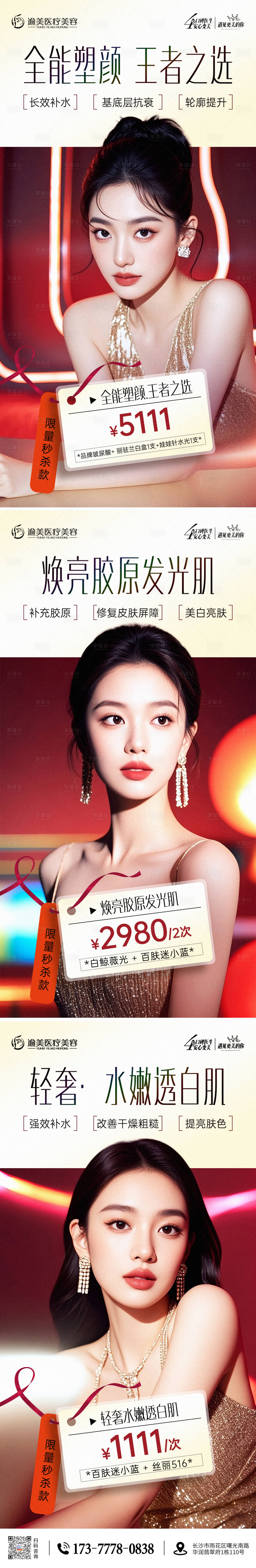 源文件下载【享设计】搜索编号：99660034035884175【医美项目朋友圈海报】