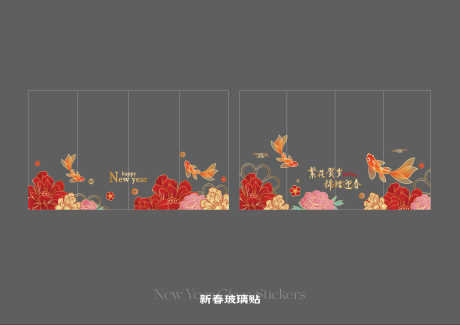 源文件下载【享设计】搜索编号：44520033843696131【新春玻璃贴】