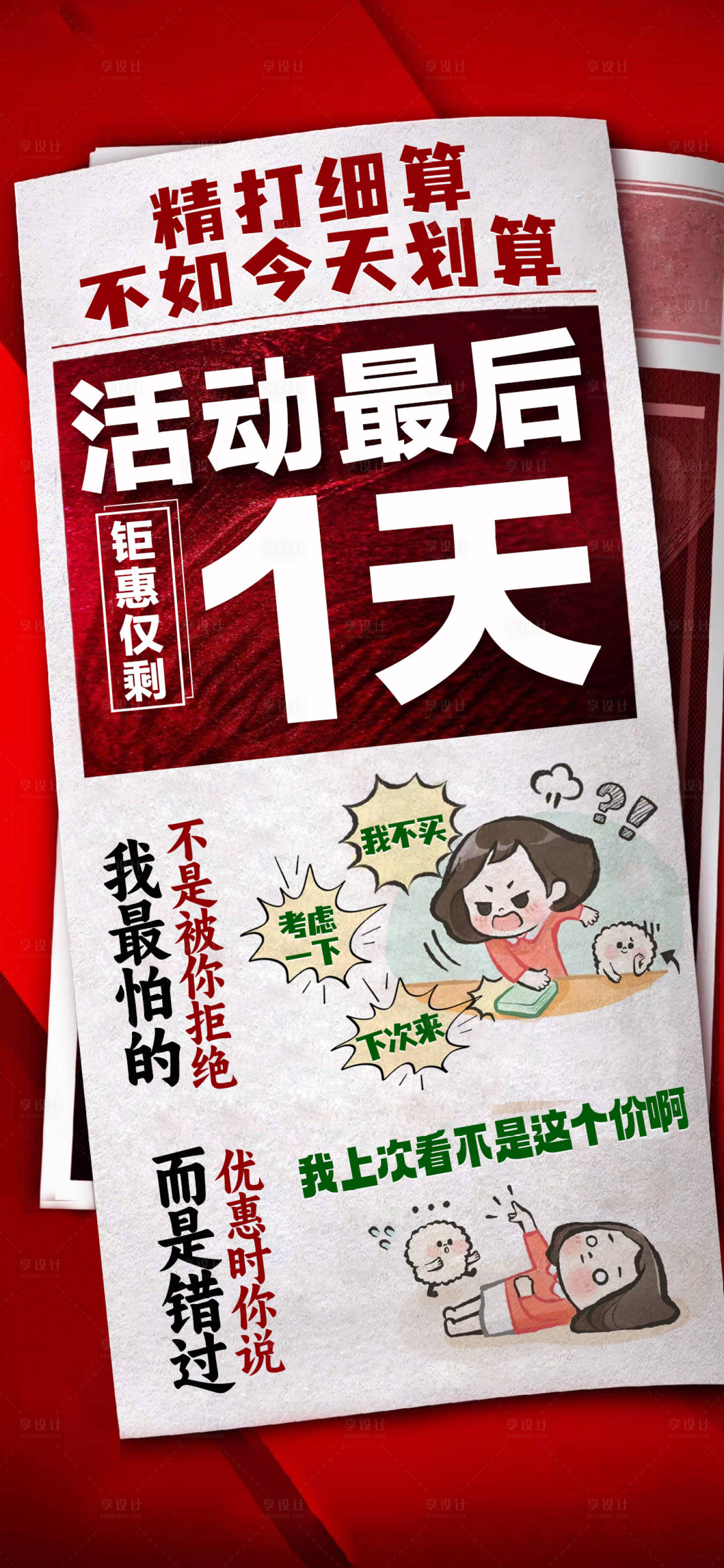 源文件下载【享设计】搜索编号：54980033827159294【最后一天海报】