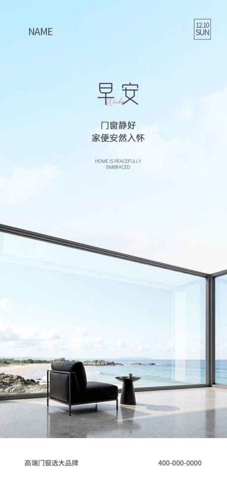 源文件下载【享设计】搜索编号：45280033938093412【门窗早安海报】