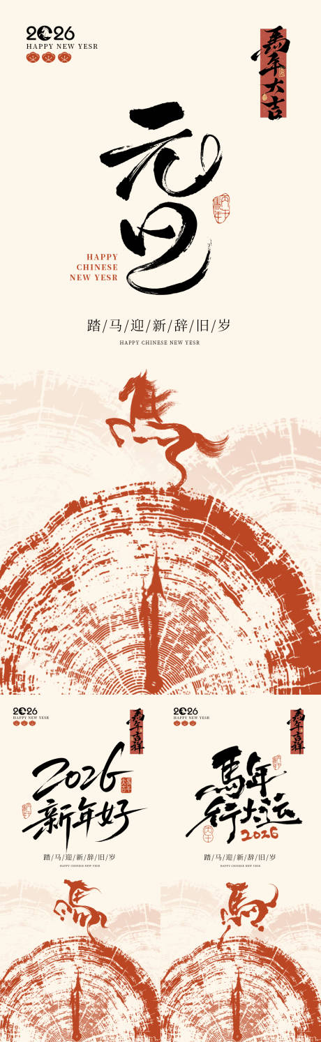 源文件下載【享設計】搜索編號：79280034142824030【2026馬年元旦簡約國風新年海報】