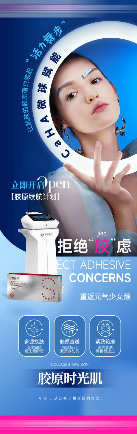 源文件下载【享设计】搜索编号：40360034191411791【胶原时光海报】