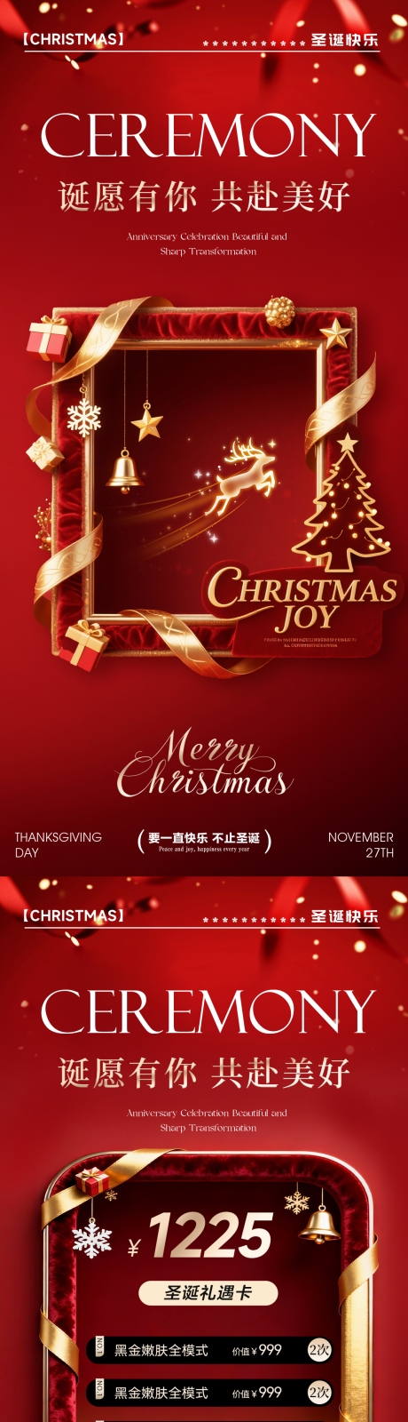 源文件下載【享設計】搜索編號：59970034089124689【美業圣誕節活動海報】